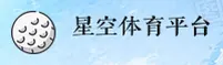 星空体育(XINGKONG)官方网站 - 值得信赖的娱乐品牌